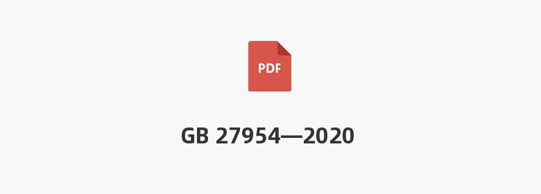 GB 27954—2020